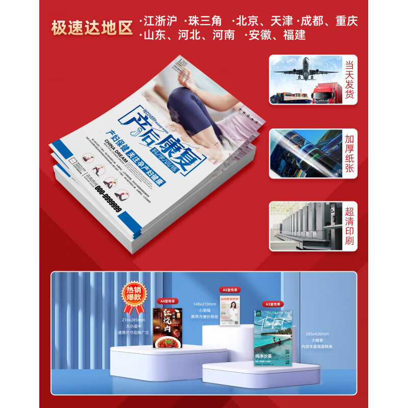 宣传单页印刷